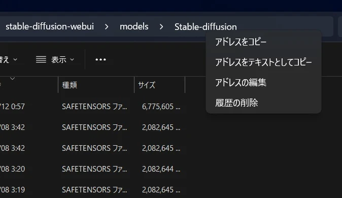 A1111のCheckpointやLoRAを持ってこよう：図版1