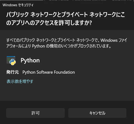 venv環境でのインストール方法:図版7