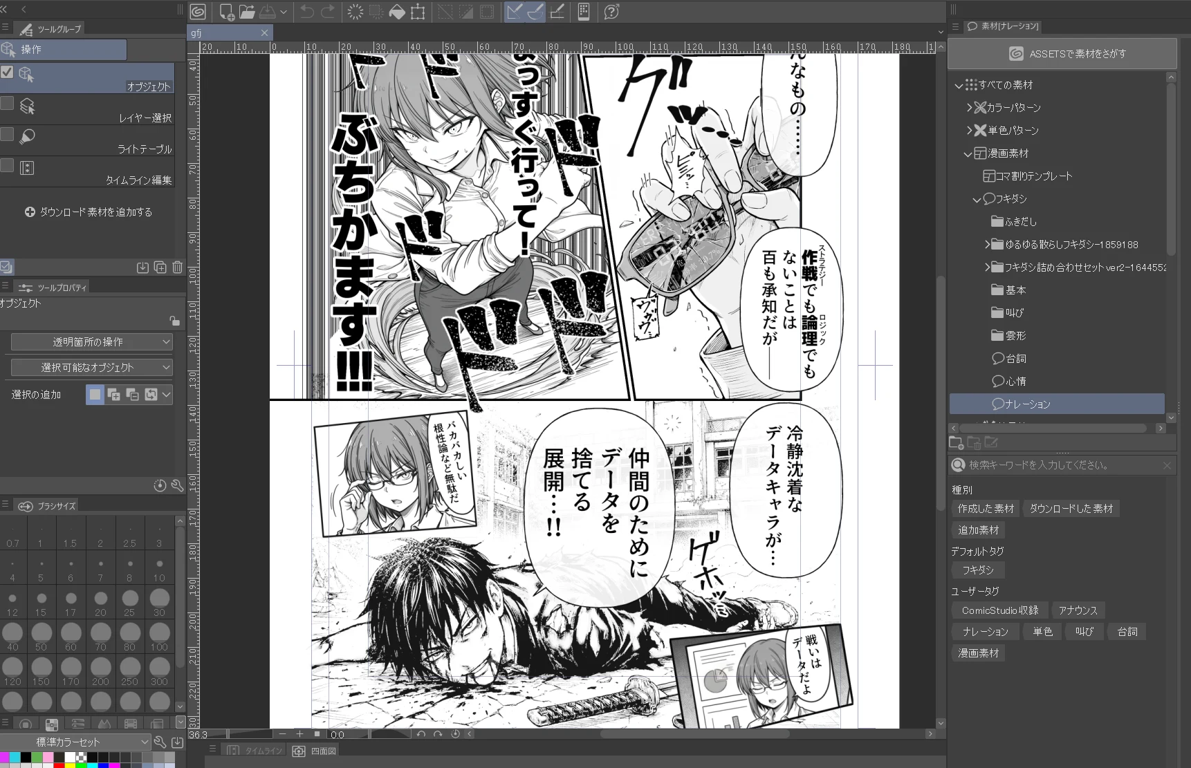 きれいな線を引けなくても、クリックや文字ぽちぽちだけで漫画風にできる