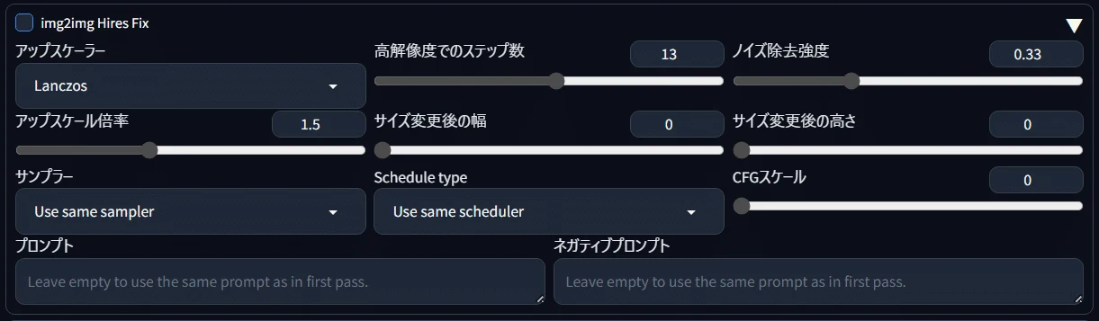 img2img画面に追加される「img2img-hires-fix」の操作画面
