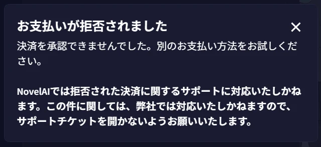 クレジットカードの支払い拒否問題：図版1