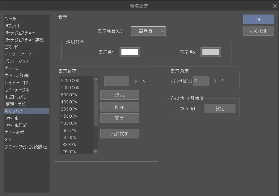 CLIP STUDIO PAINT PROの初期設定:図版3