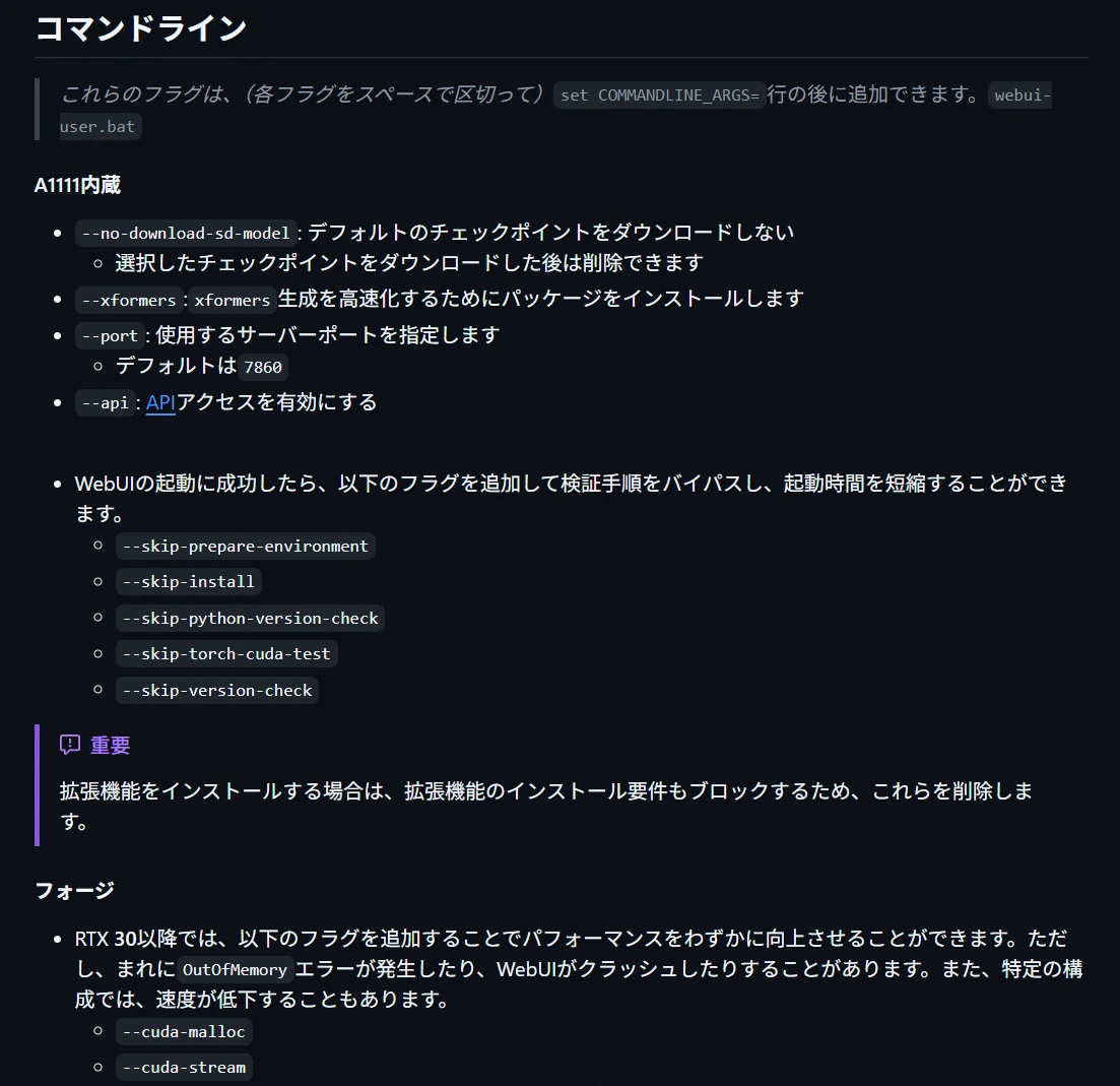 起動オプションと使いどころ【上級者向け】：図版2