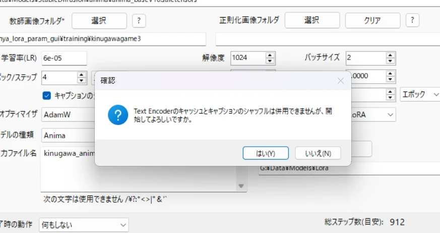 Kohya LoRA Param GUIを起動:図版3