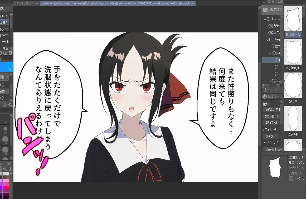 吹き出しの設置:図版1