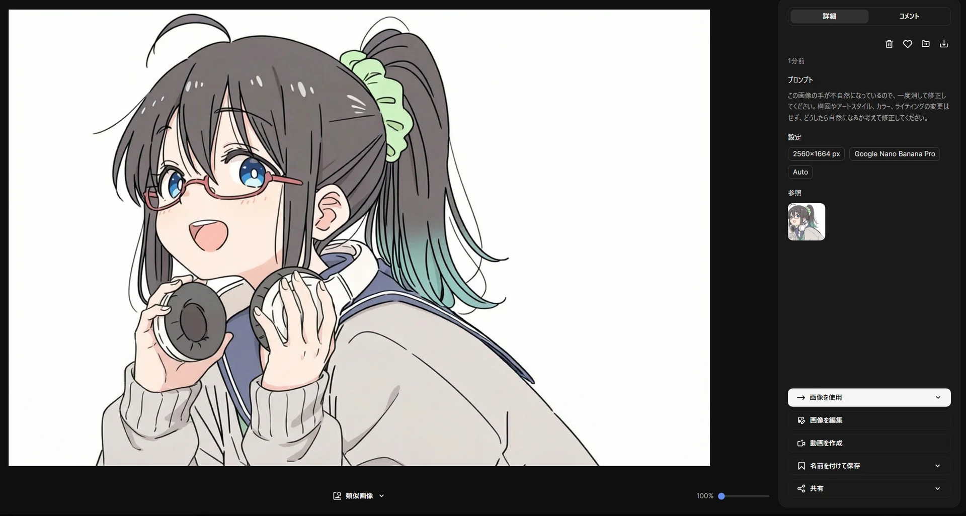 手の修正はどうすべきか？：図版1
