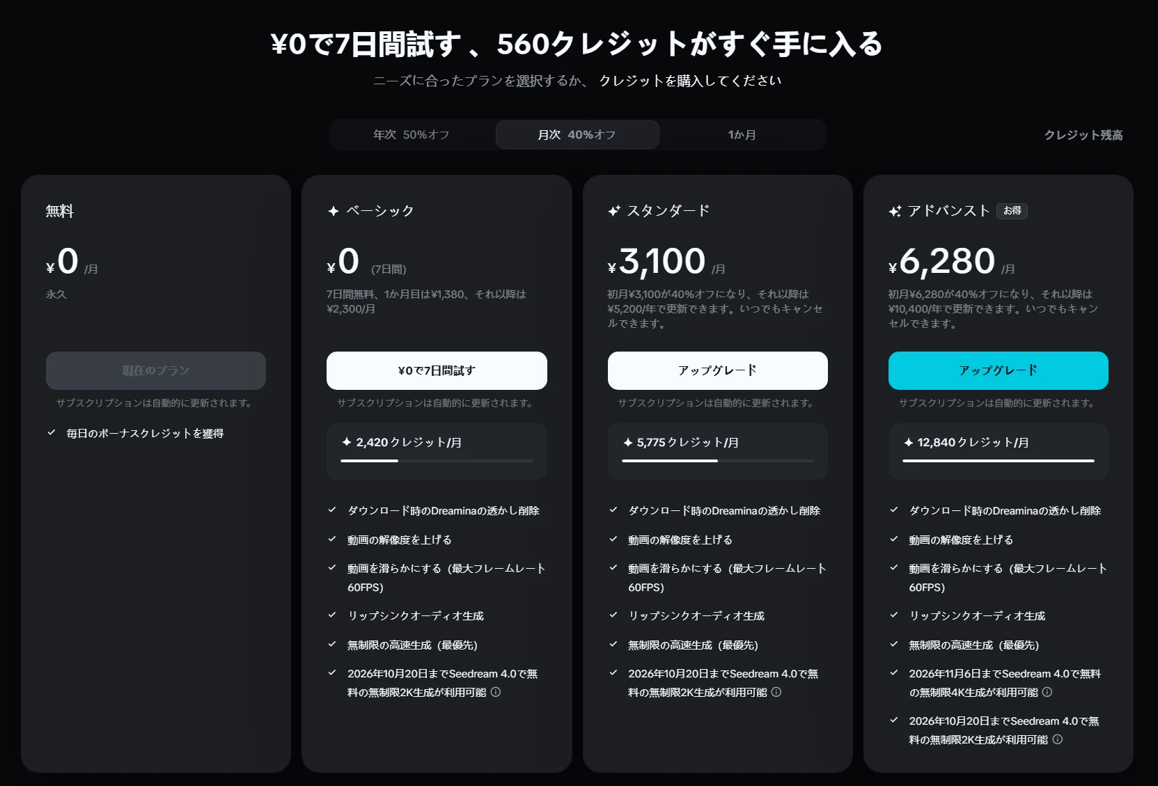 Dreamina ▶ 無料体験なら:図版2