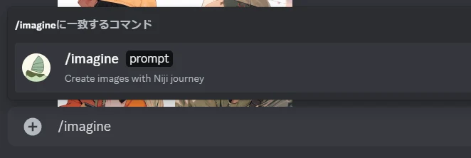 にじジャーニーの始め方：図版3