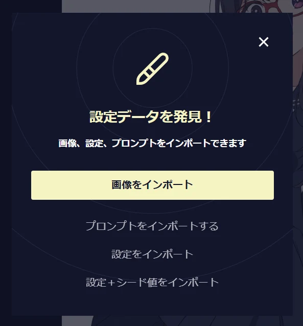 過去の生成画像を読み込むには？：図版1