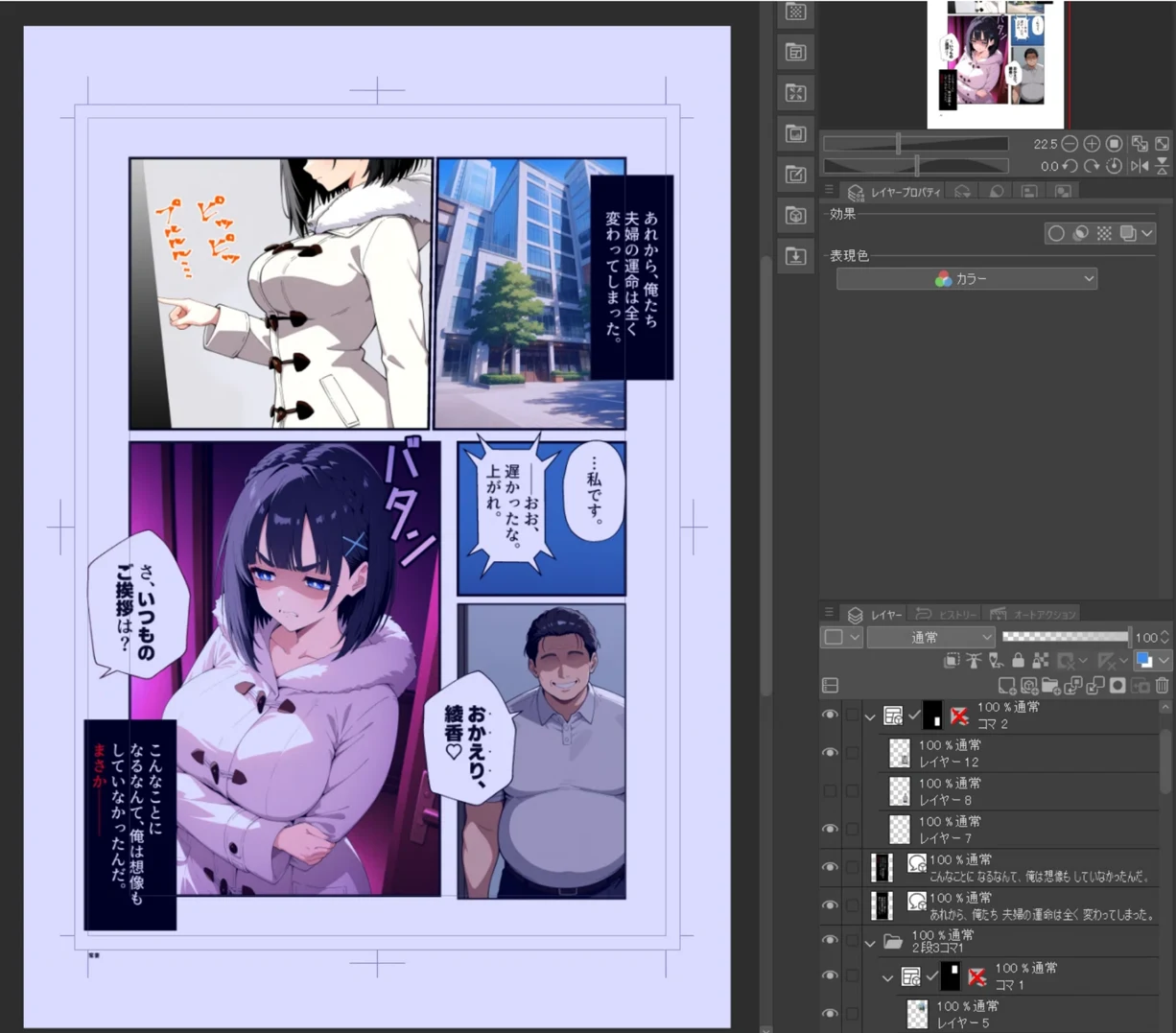 以前img-to-manga形式で作った「奪妻契約」の1ページ