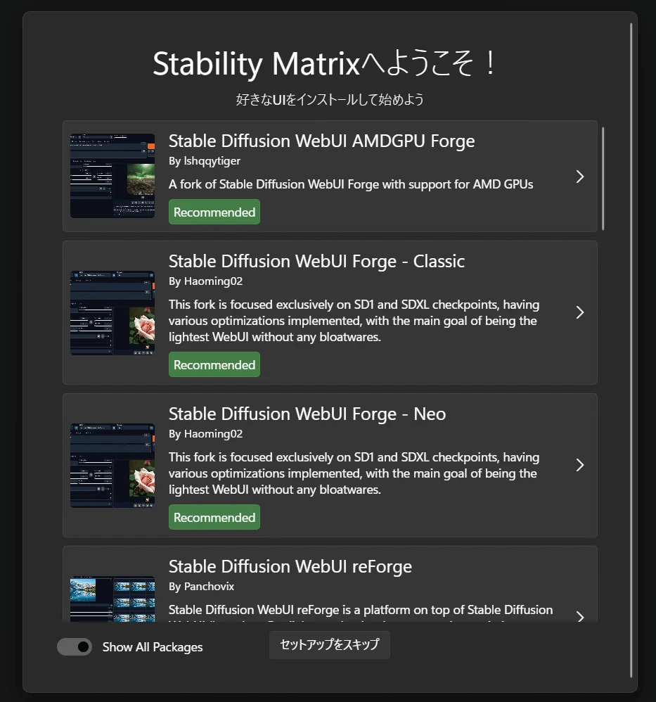 StabilityMatrixのインストール手順【Win】：図版4