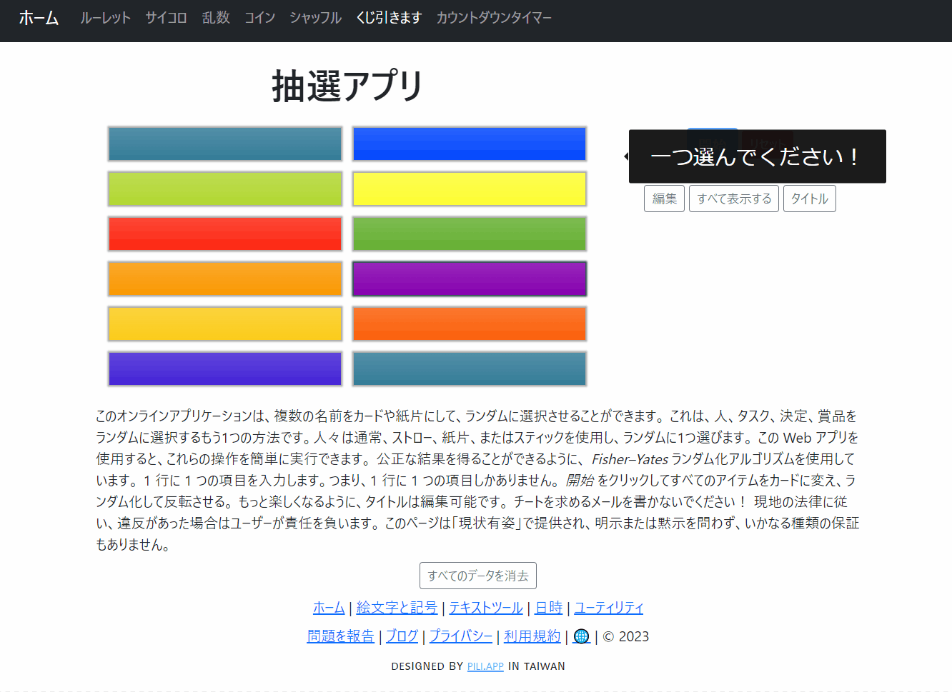「優勝予想ダービー」当選者発表:図版2
