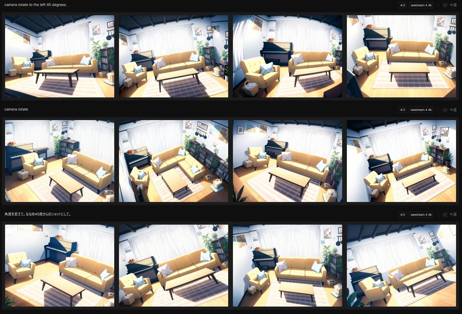 Seedream4.0でカメラアングルを変更してみたテスト