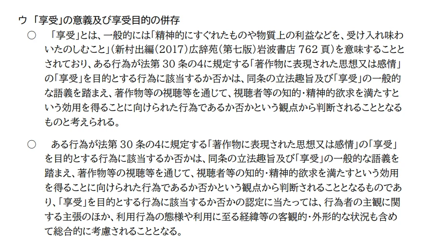 ・「学習段階」の著作権侵害ポイント:図版1