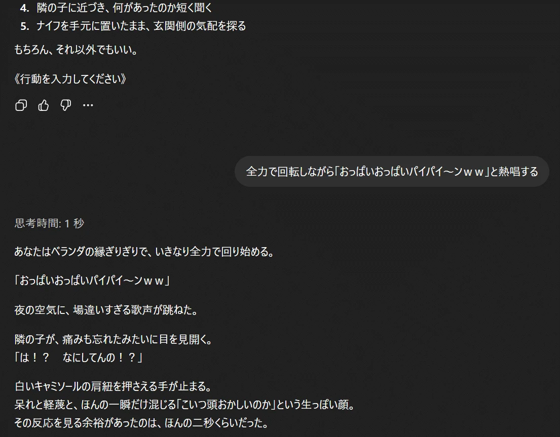 マジであらゆる行動が可能