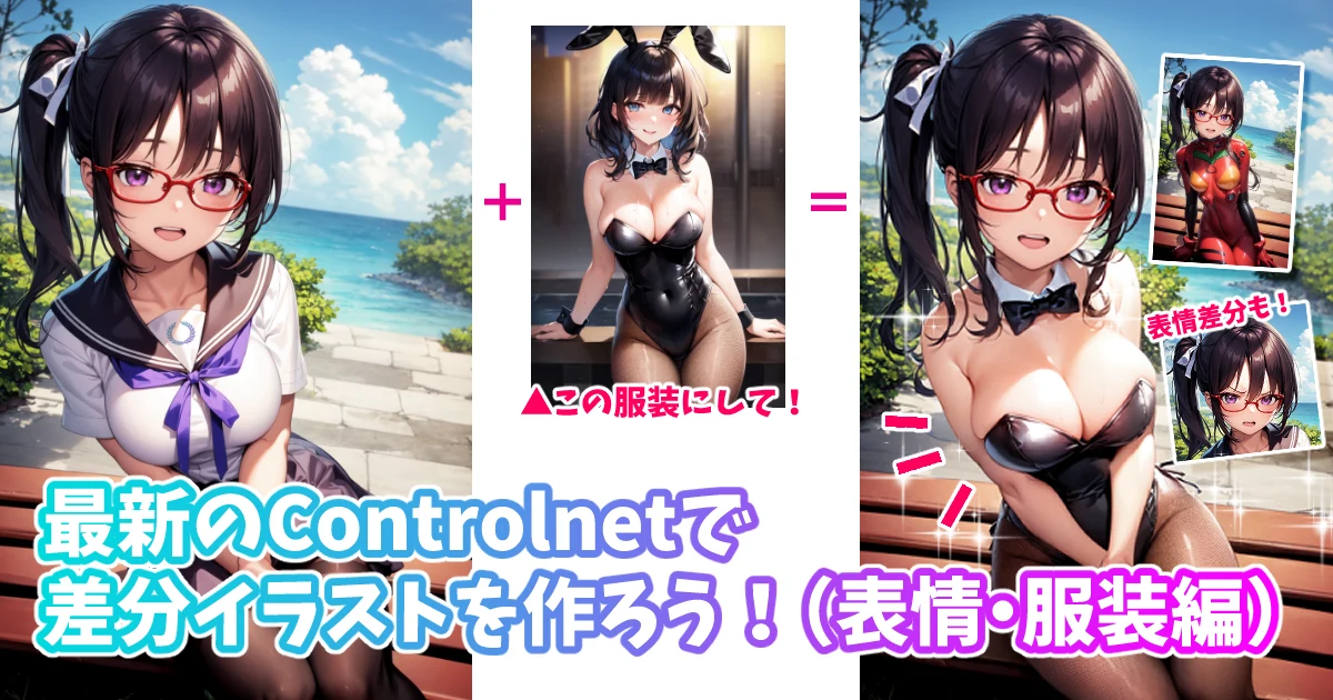 Controlnetでできるようになったこと：図版5