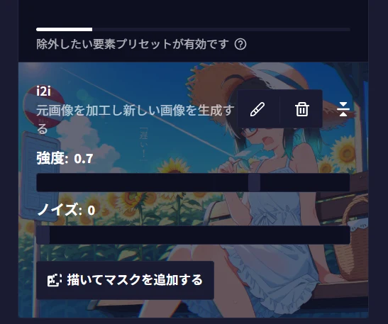 ・NovelAI4.5インペイントの使い方:図版1