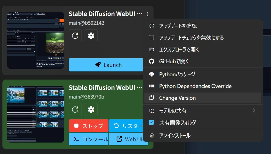 Forgeを以前のバージョンに戻したいときは？：図版2