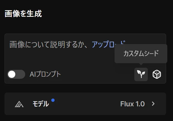 ３．FreepikでSeedreamを使ってみる：図版2