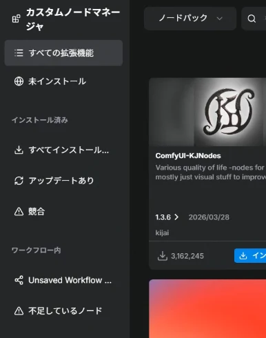 ComfyUI Managerとは何か：図版2