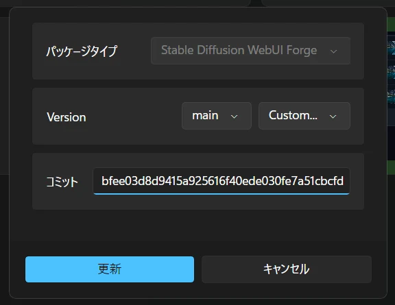 Forgeを以前のバージョンに戻したいときは？：図版4