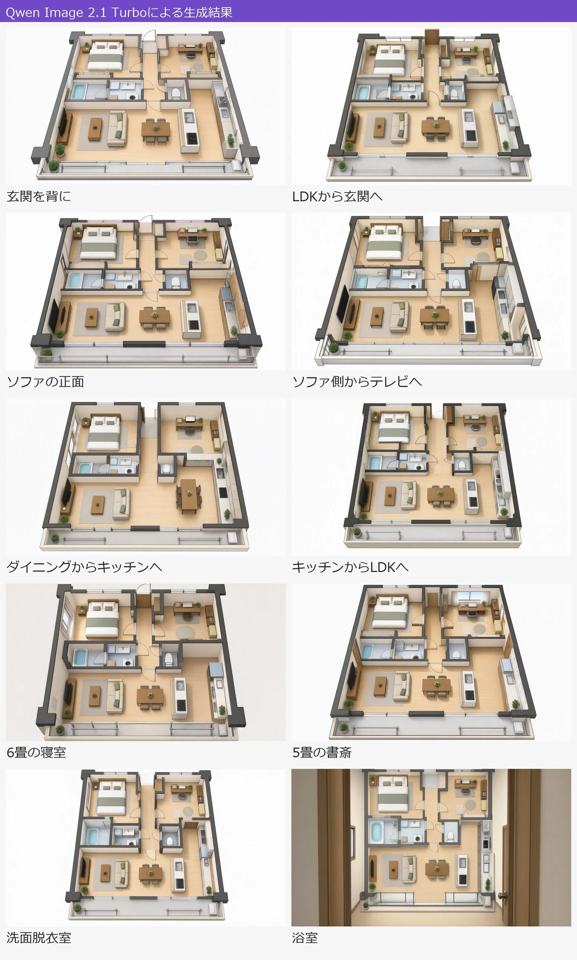 検証11.間取り図から背景一式を作る:図版3