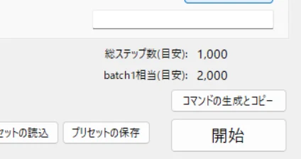 Kohya Lora param GUIの操作方法：図版3