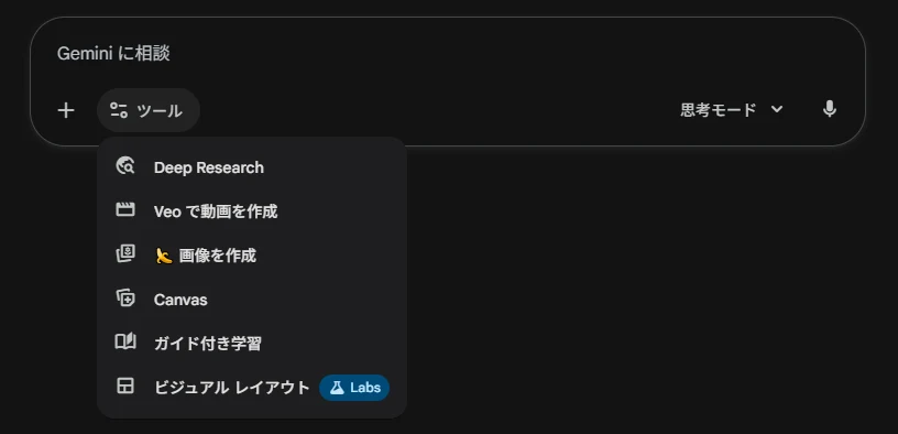 「NanoBananaPro」はどこで使える？：図版1