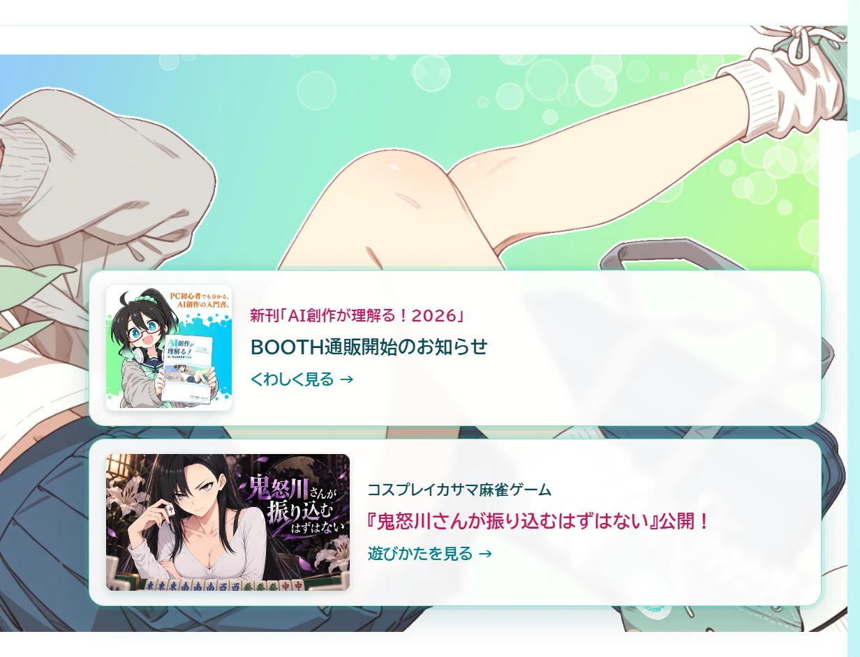 サイトから遊べる入口を作る:図版2