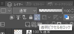 ・「クリッピング」機能を使って黒目を描く:図版5