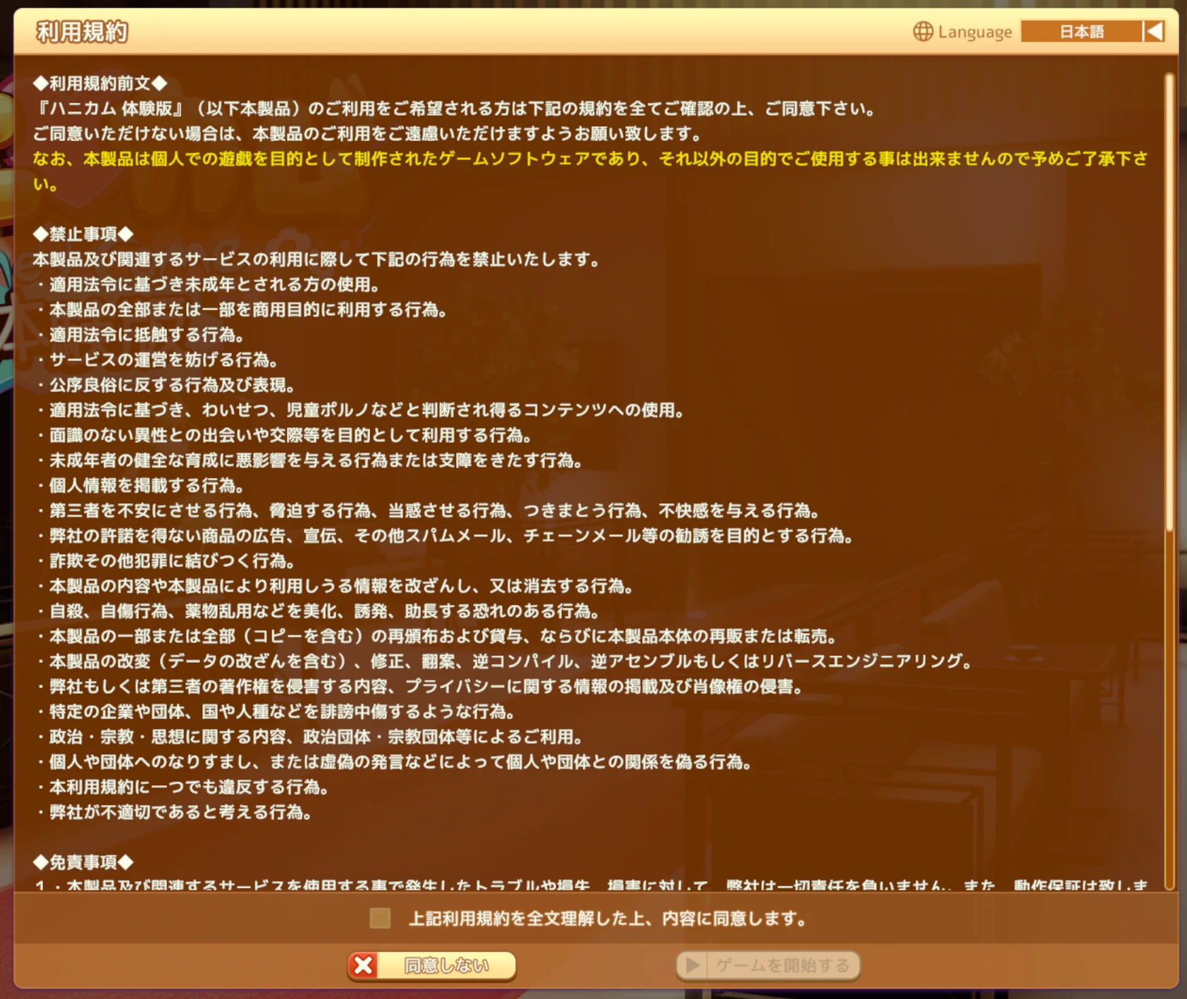 利用規約をチェック:図版1
