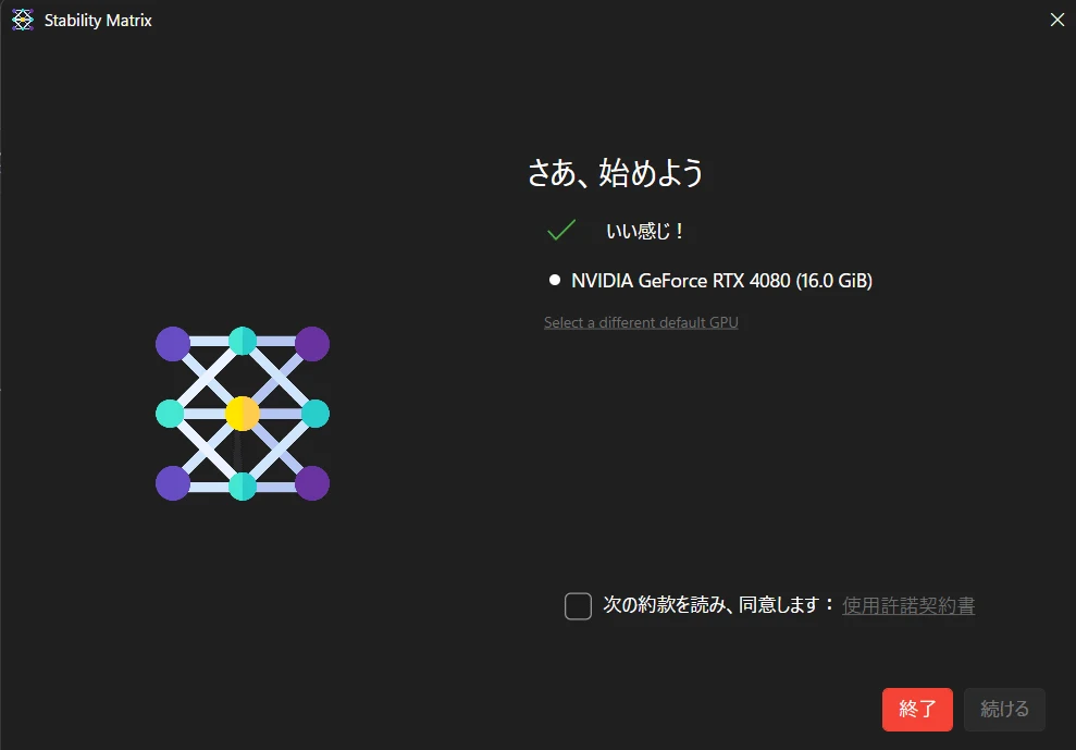 StabilityMatrixのインストール手順【Win】：図版1