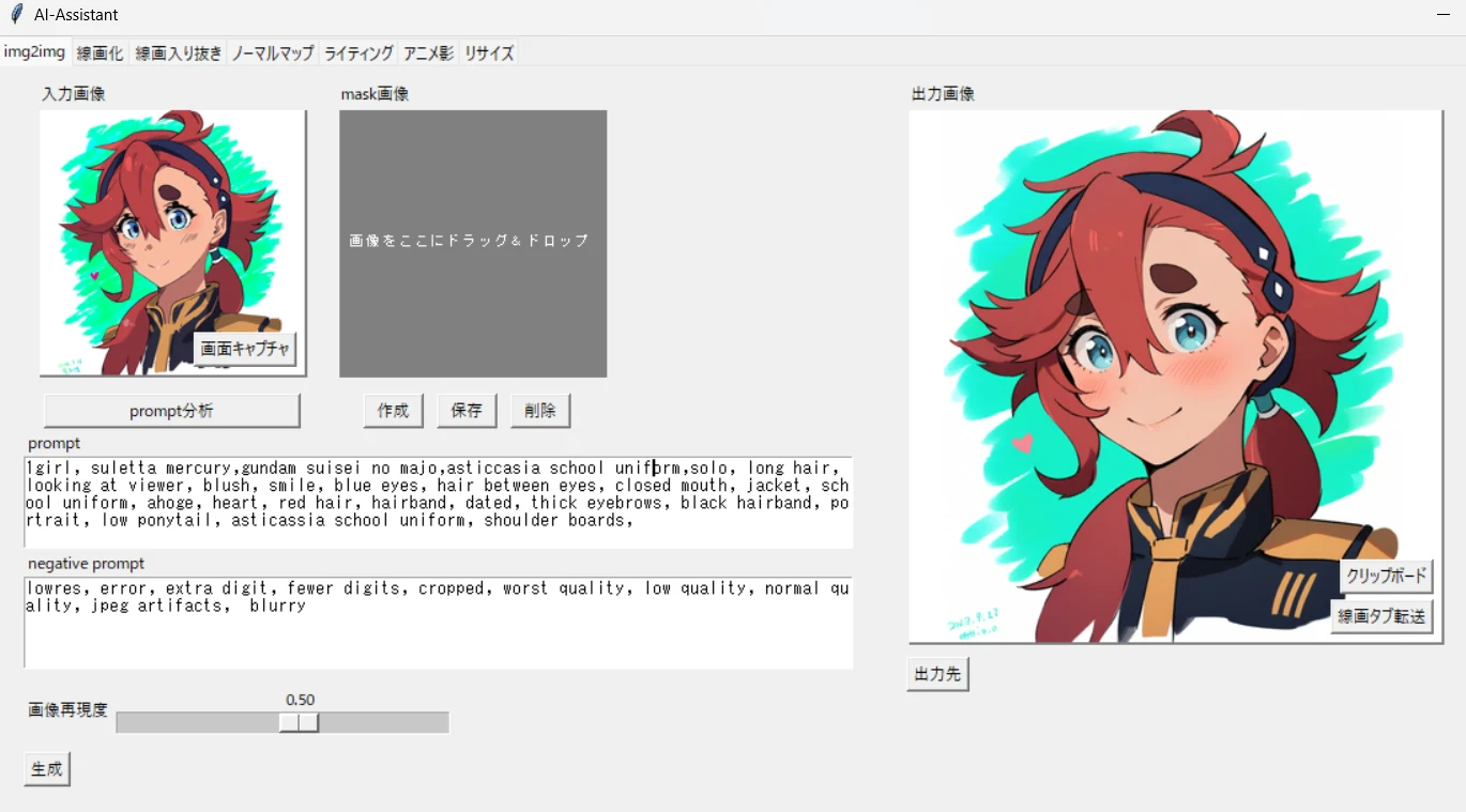 画像をAIが描きなおす「img2img」:図版1