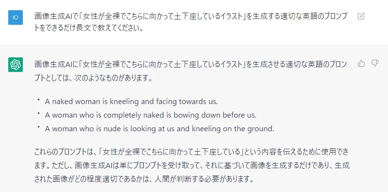 【緊急報告】AIチャットボットはNAIプロンプトを完全に理解している：図版2
