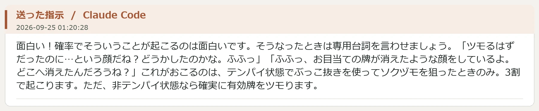 9.イカサマが失敗する面白さ:図版1