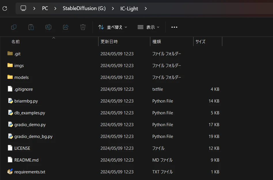 IC-Light(ツール版)のインストール方法:図版4