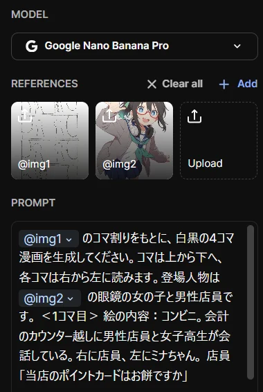 ①ネームから4コマ漫画をつくる：図版2