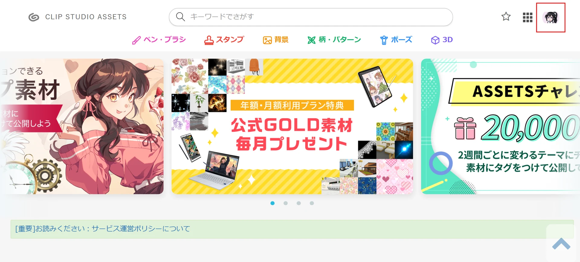 ・素材リンクを開く前にまずログイン:図版1