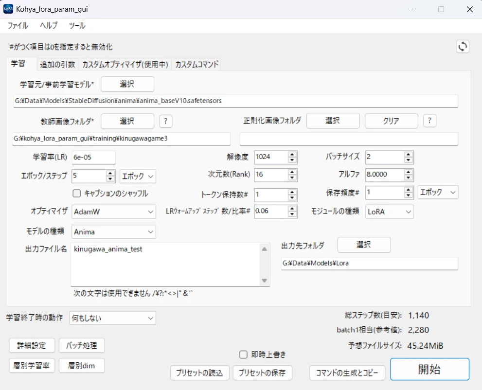 Kohya LoRA Param GUIを起動:図版2