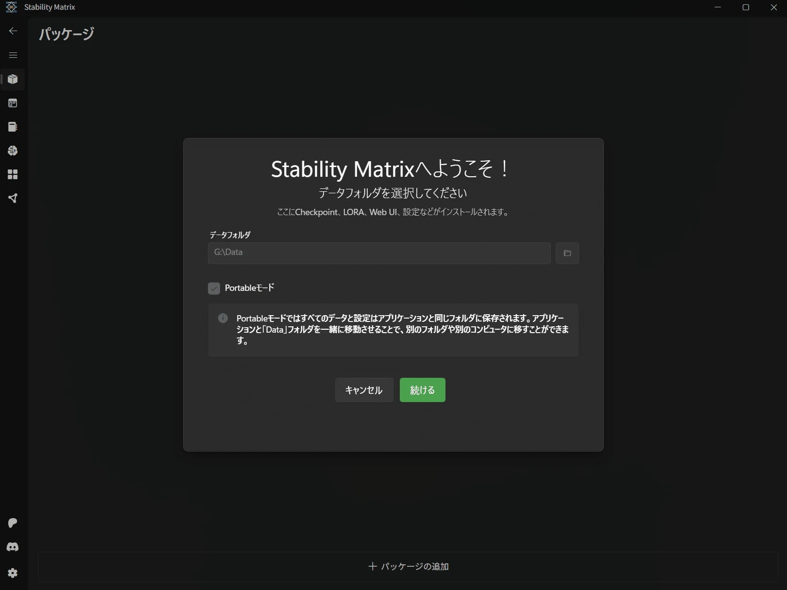 StabilityMatrixのインストール手順【Win】：図版2