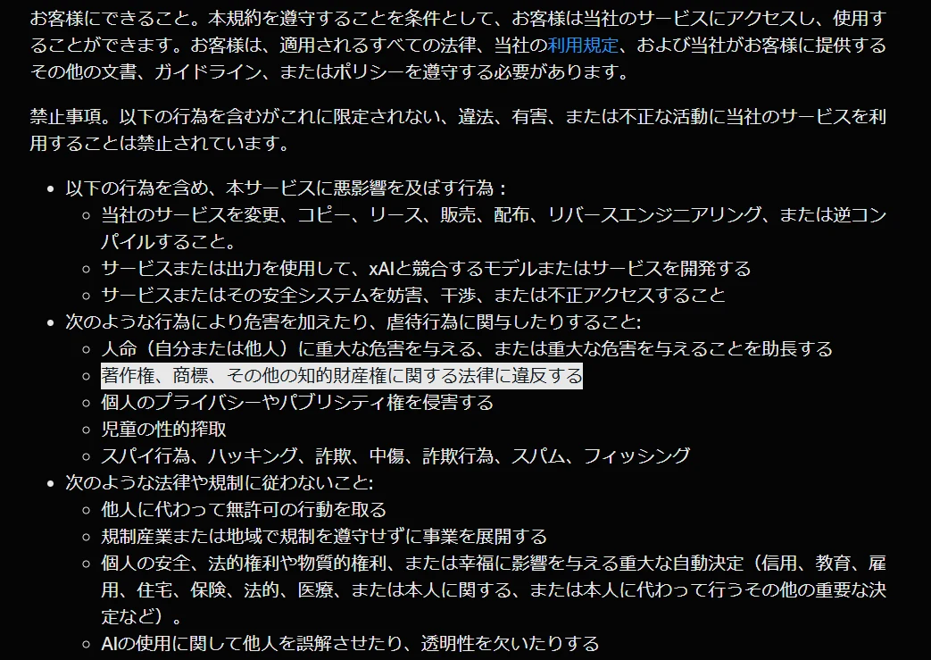 ・権利関係に注意:図版1