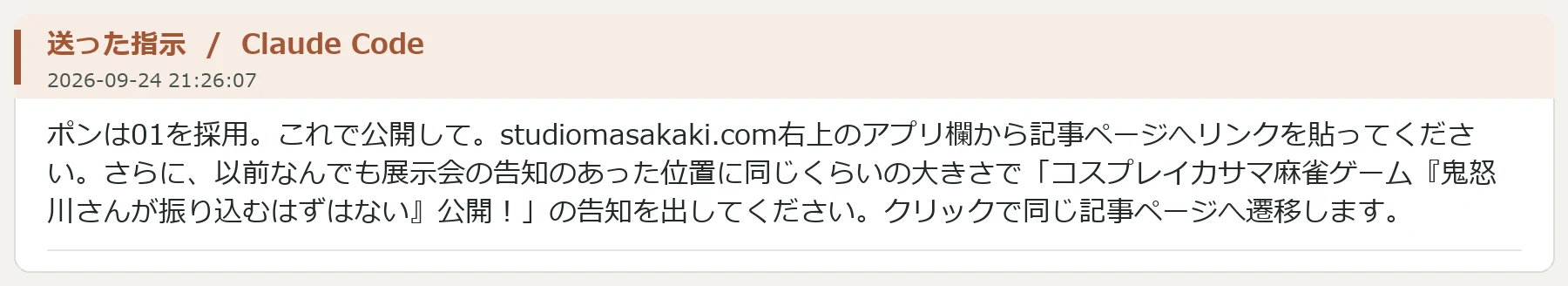 サイトから遊べる入口を作る:図版1