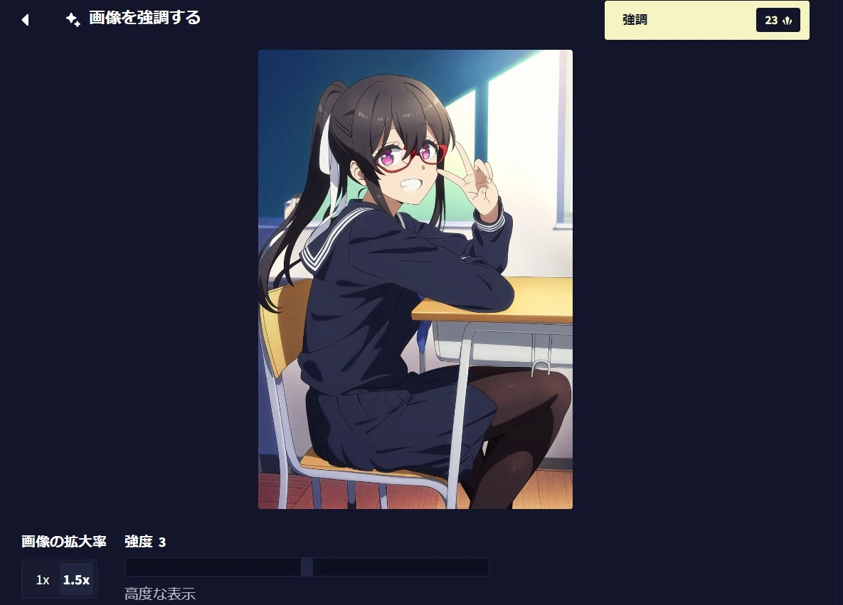 「Enhance」でより高品質にしよう:図版1