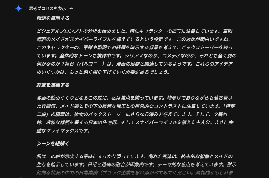 ・プロバナナの「思考プロセス」：図版1