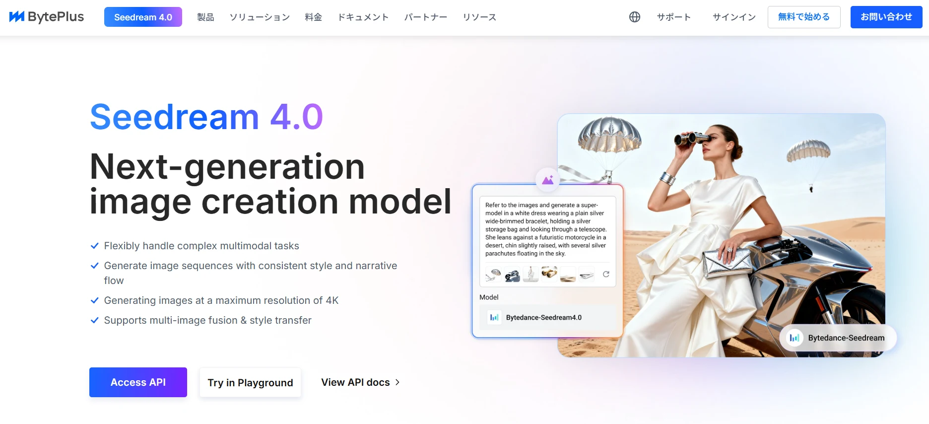 ３．Seedream4のAPI利用規約：図版1