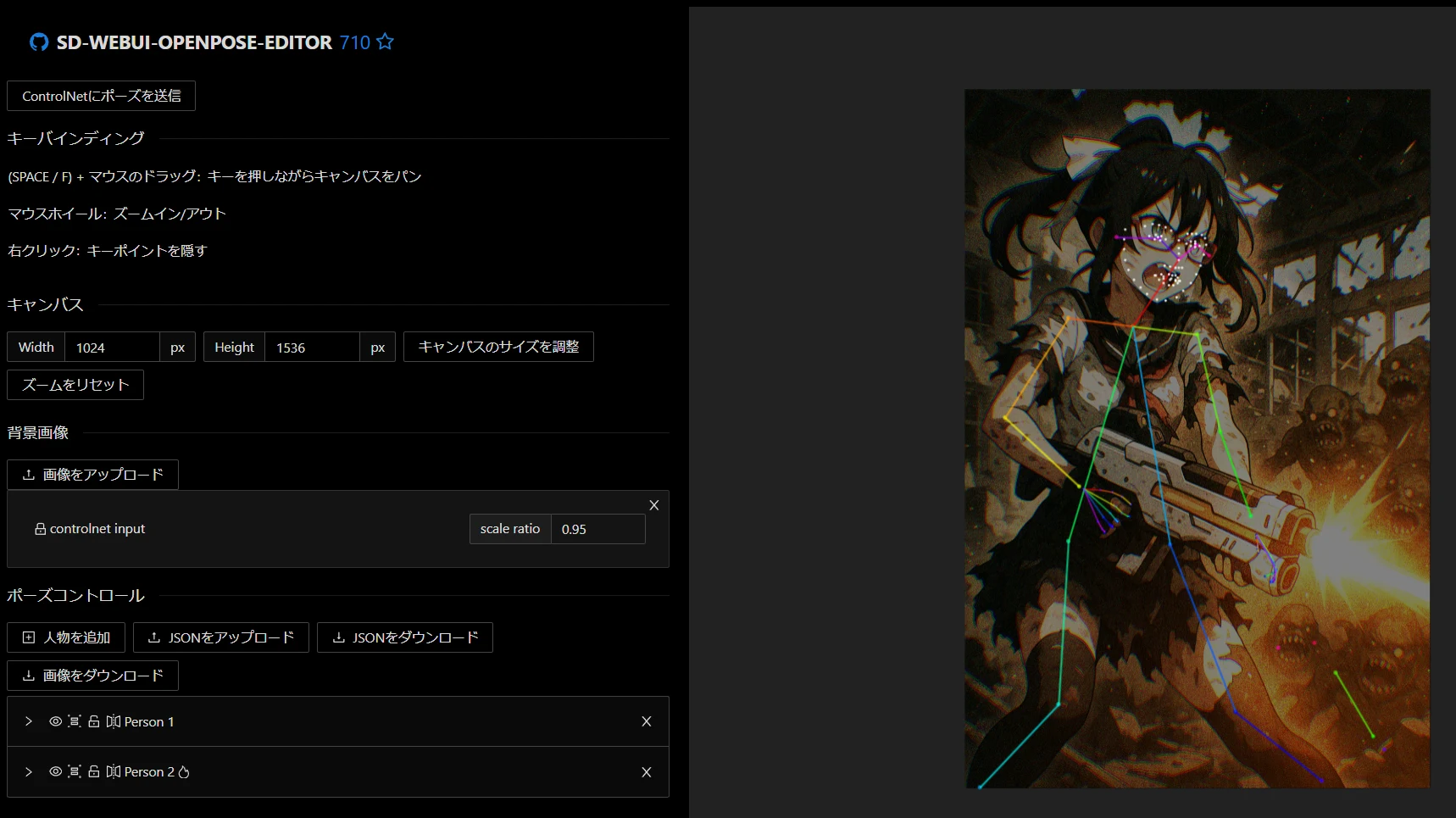 ・「Openpose editor」でポーズ編集：図版1
