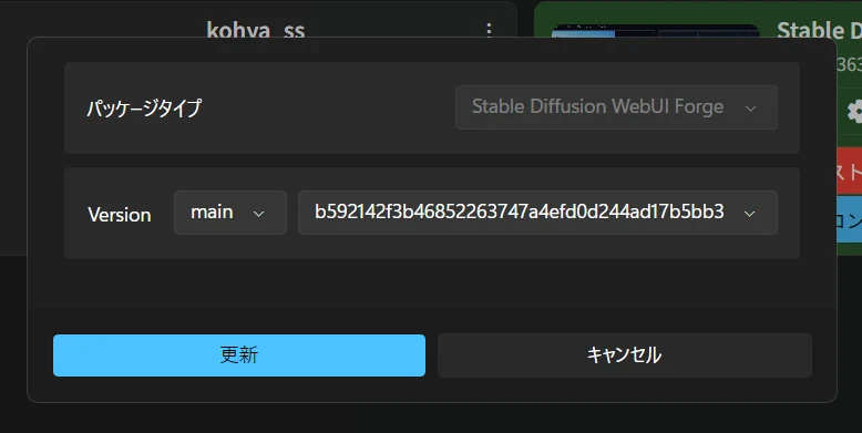 Forgeを以前のバージョンに戻したいときは？：図版3