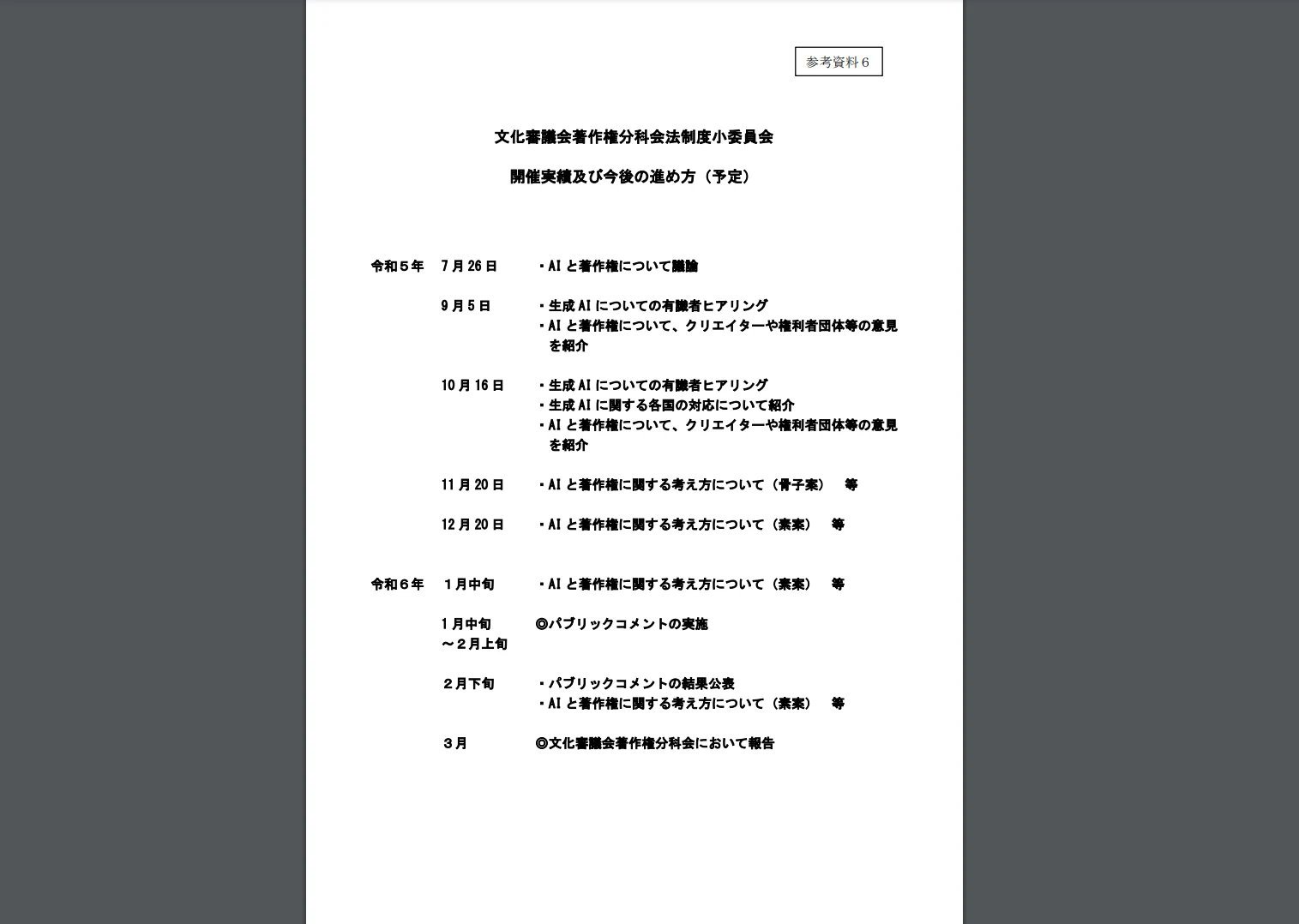 文化庁の「素案」とは?:図版1