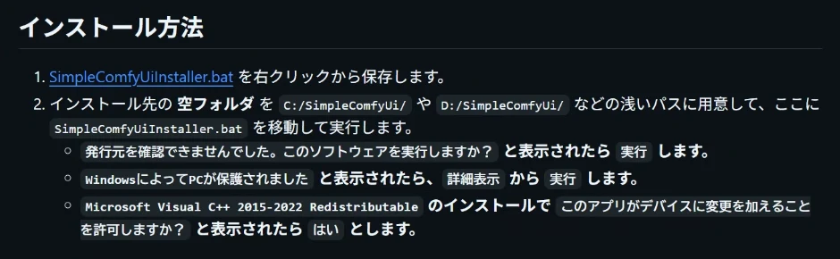 ①SimpleComfyUIで導入する場合:図版1
