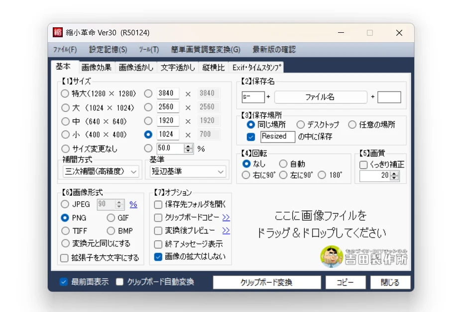 画像のサイズ・ファイル名をそろえるには：図版1